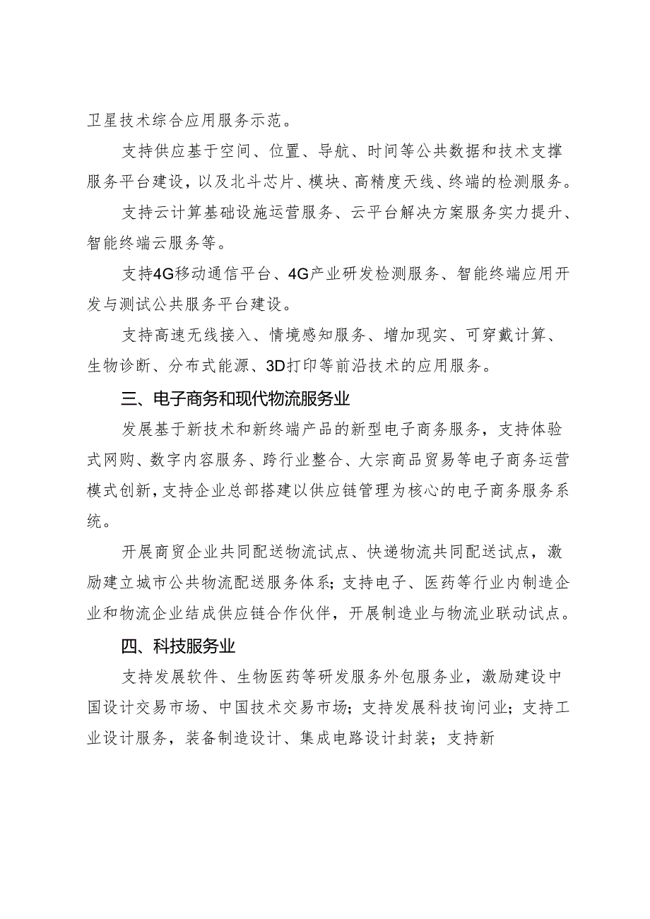 中关村现代服务业试点项目征集指引及2024年支持重点.docx_第2页