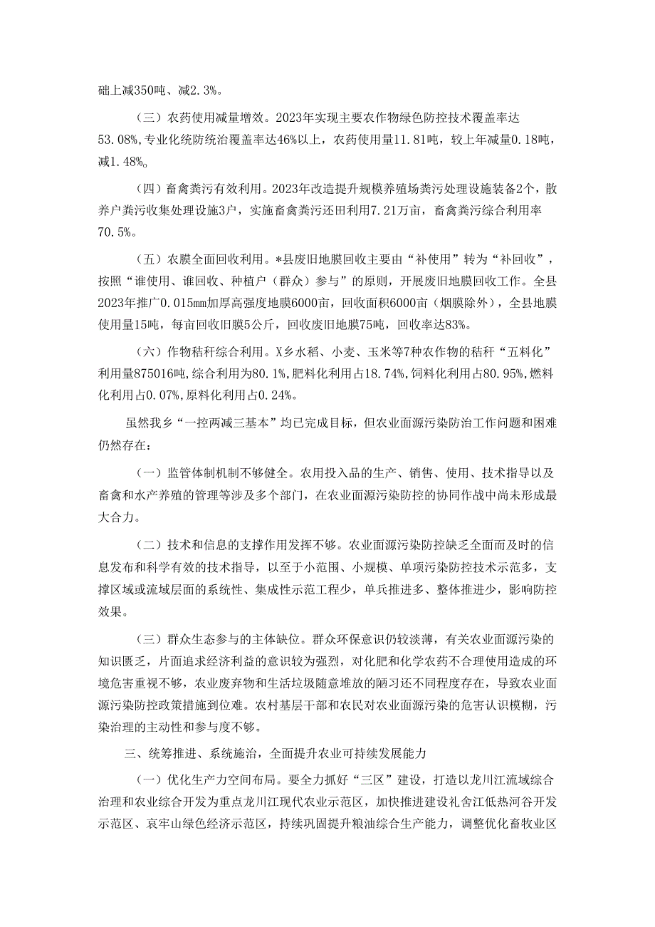 在理论学习中心组上围绕农业污染防治作的发言.docx_第2页