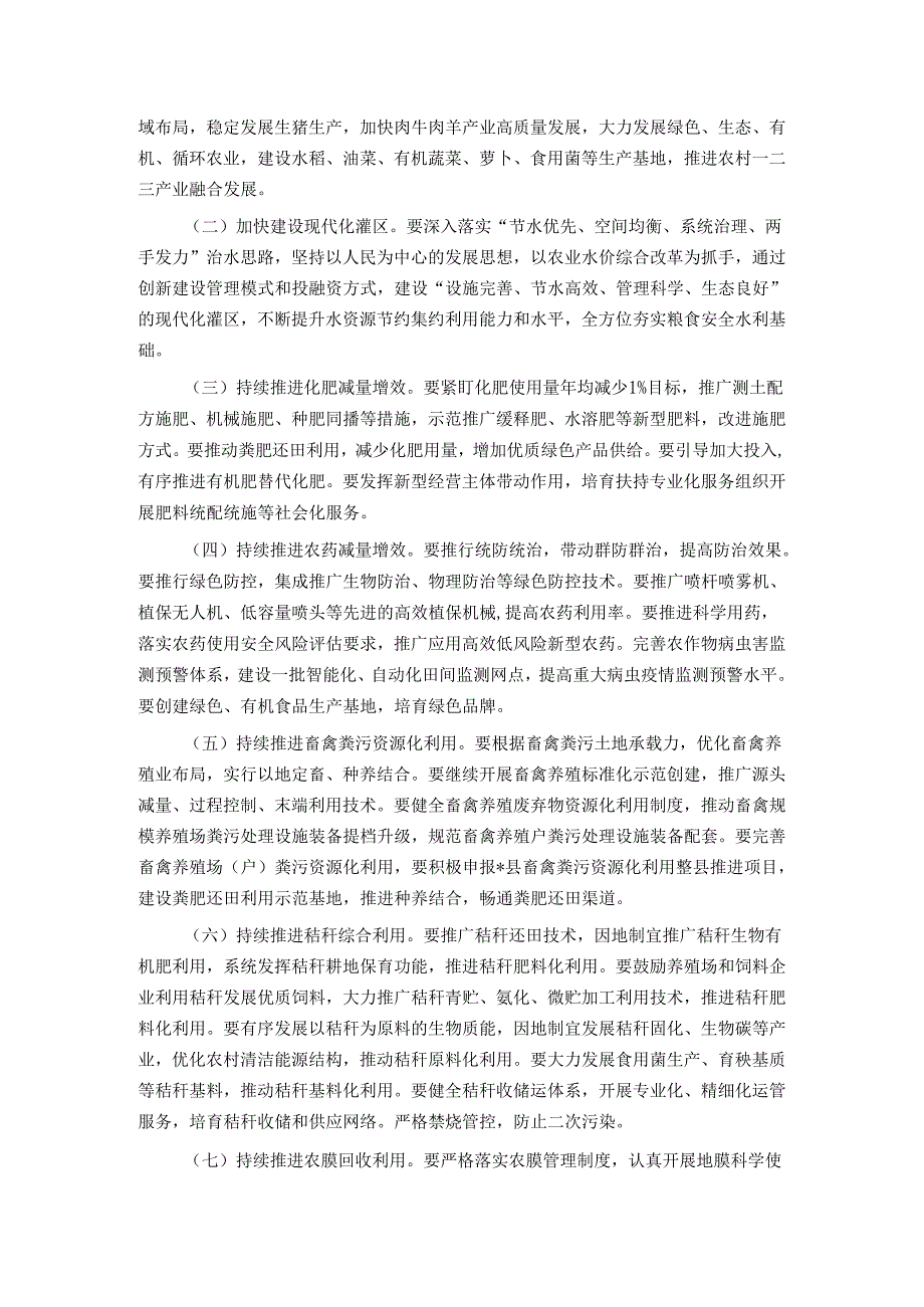 在理论学习中心组上围绕农业污染防治作的发言.docx_第3页