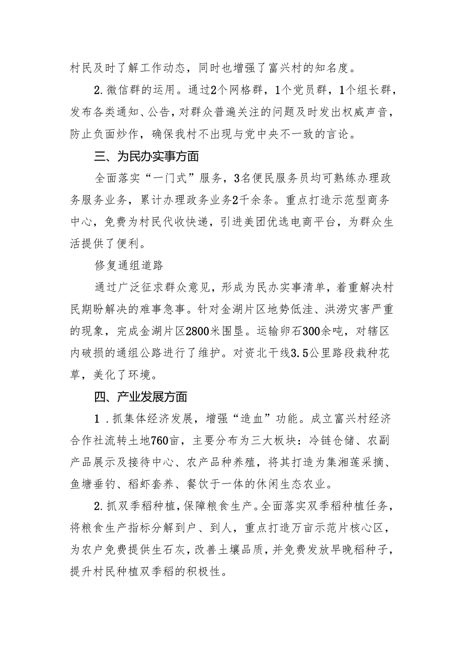 资阳区先进基层党组织——富兴村.docx_第2页