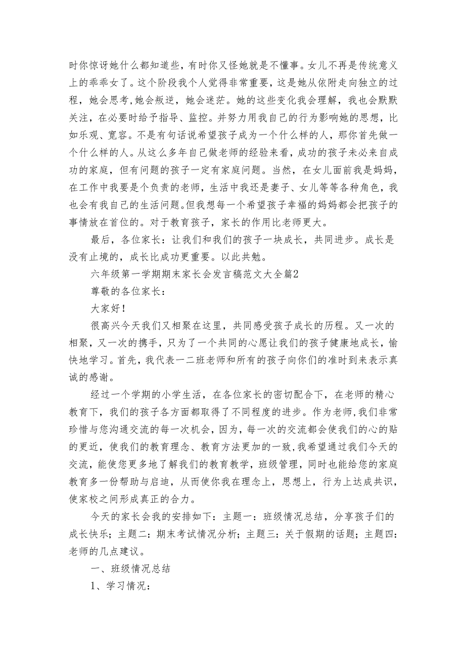 六年级第一学期期末家长会发言稿范文大全（通用3篇）.docx_第2页