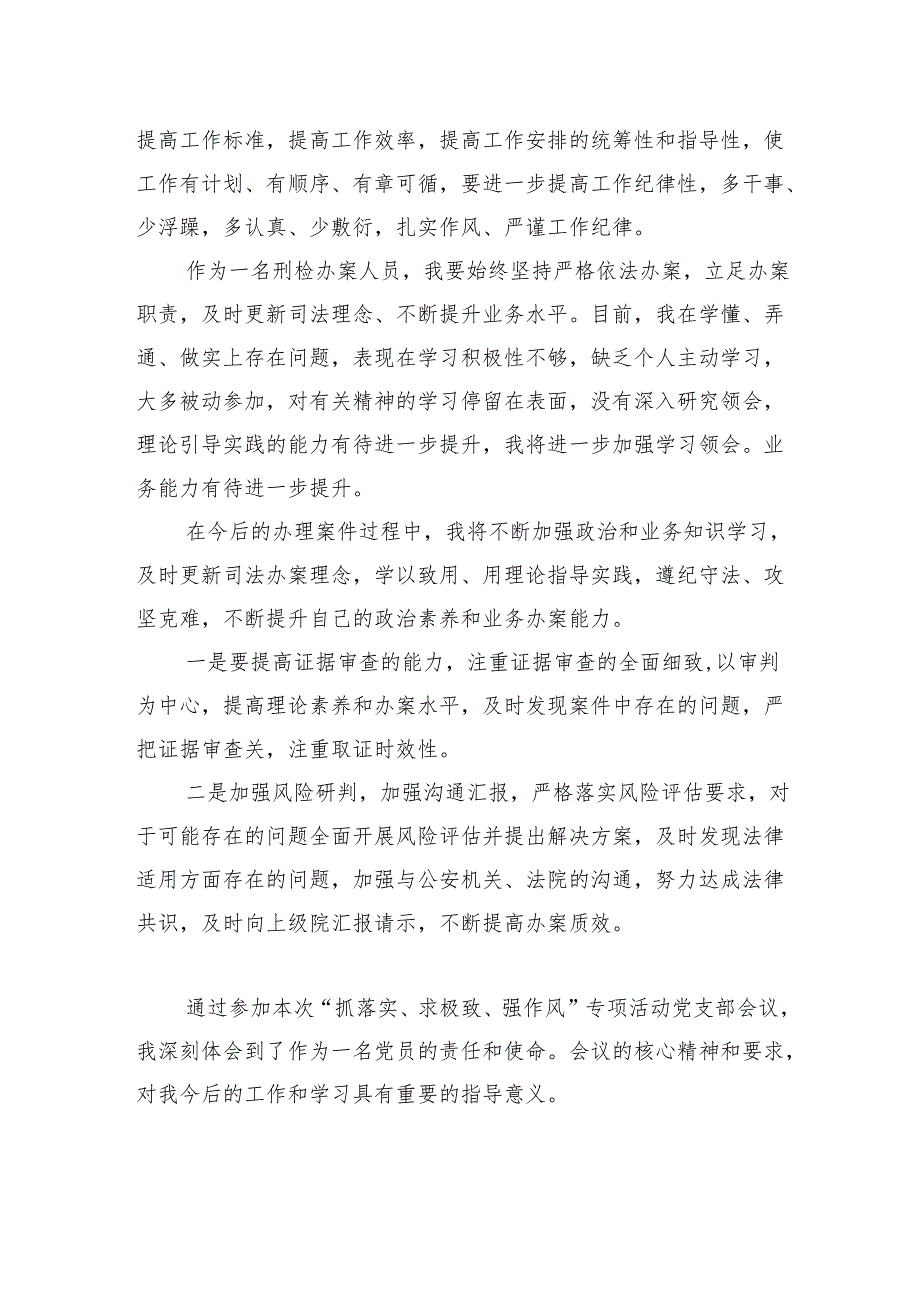 检察干警学习“抓落实、求极致、强作风”心得体会材料汇编（3篇）.docx_第3页