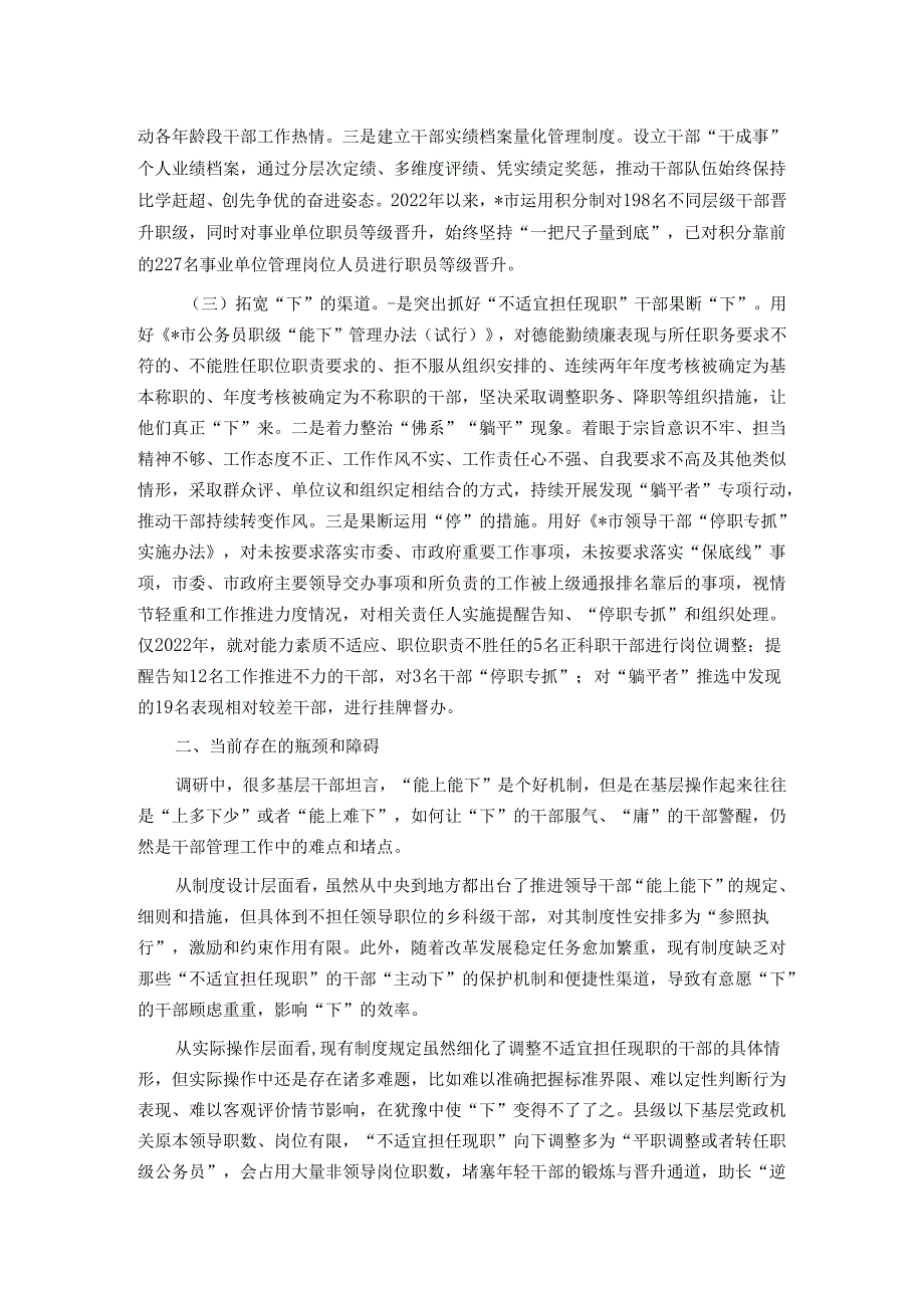 关于推进干部能上能下的调研报告.docx_第2页