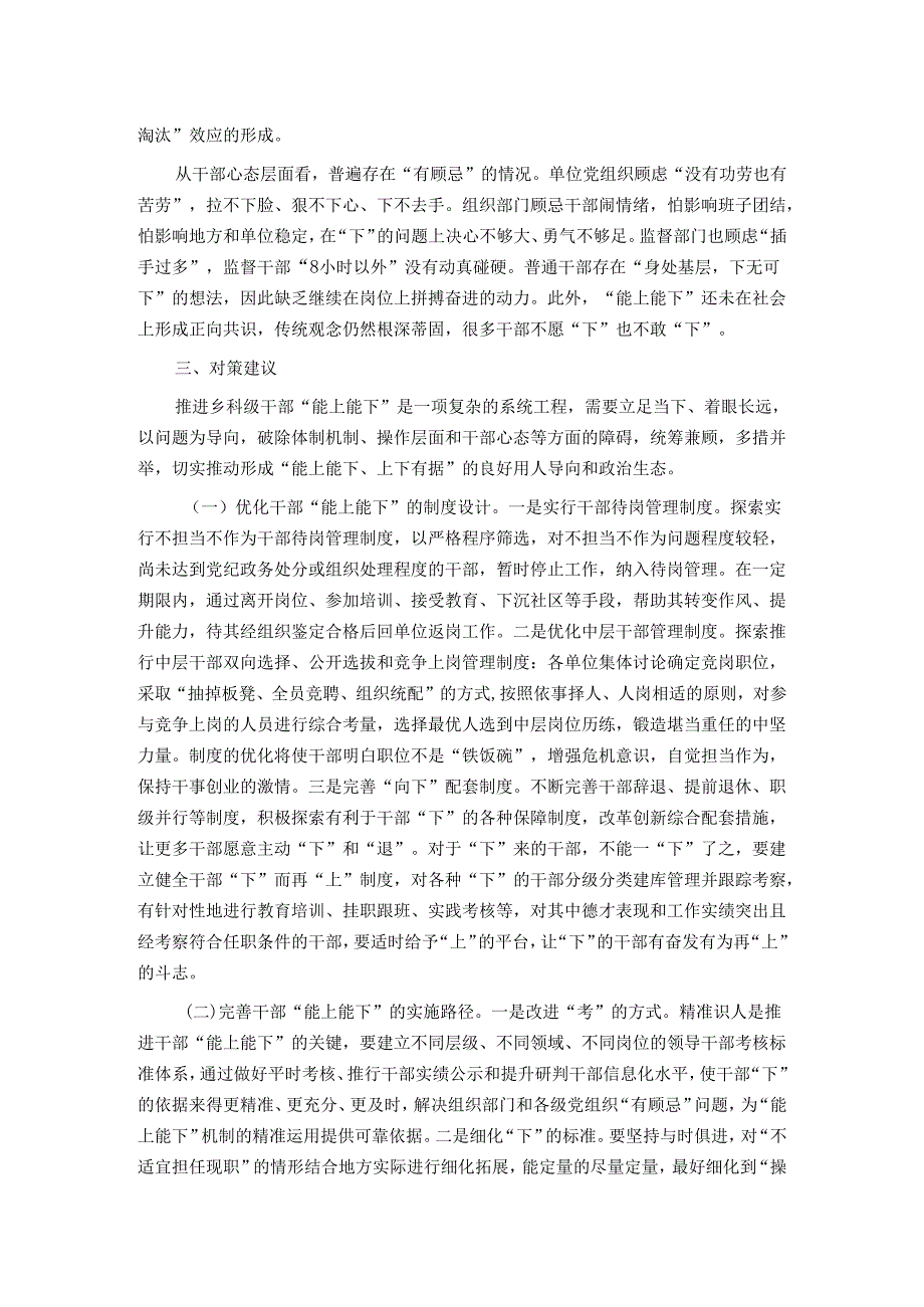 关于推进干部能上能下的调研报告.docx_第3页