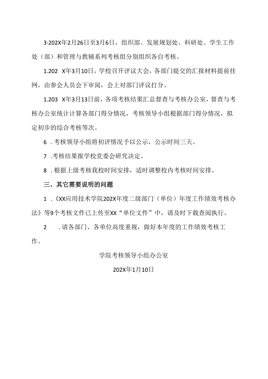 XX应用技术学院关于做好202X年度二级部门（单位）年度工作绩效考核工作的通知（2024年）.docx_第2页