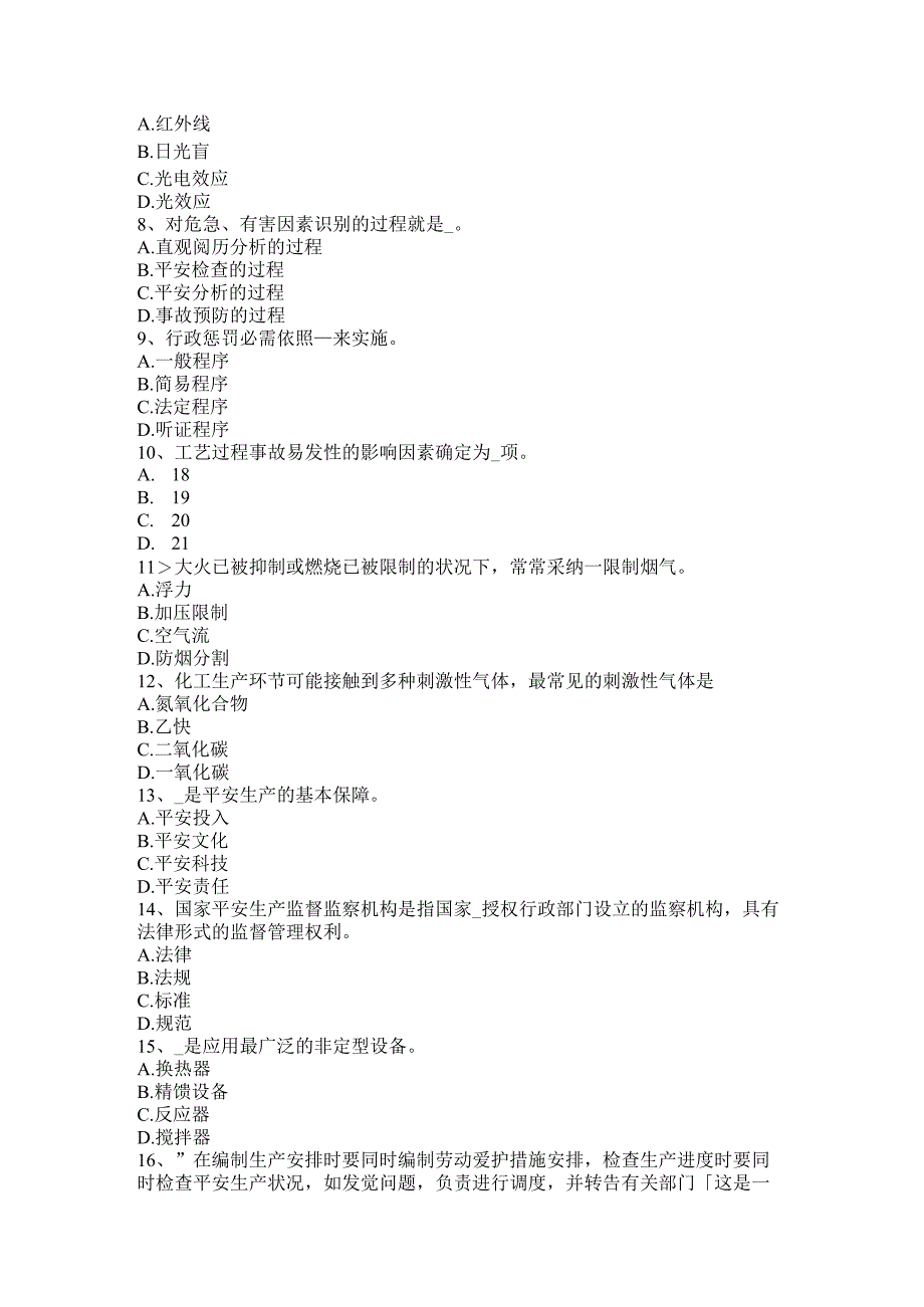 云南省2024年安全工程师：消防规划考试试题.docx_第2页