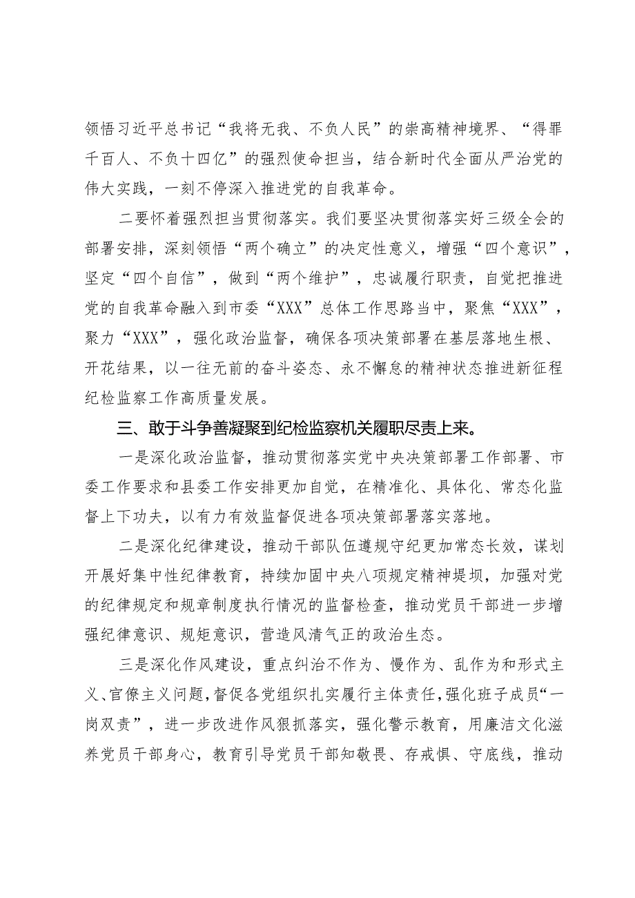 在纪检监察机关党纪学习教育读书班上的交流发言材料.docx_第3页