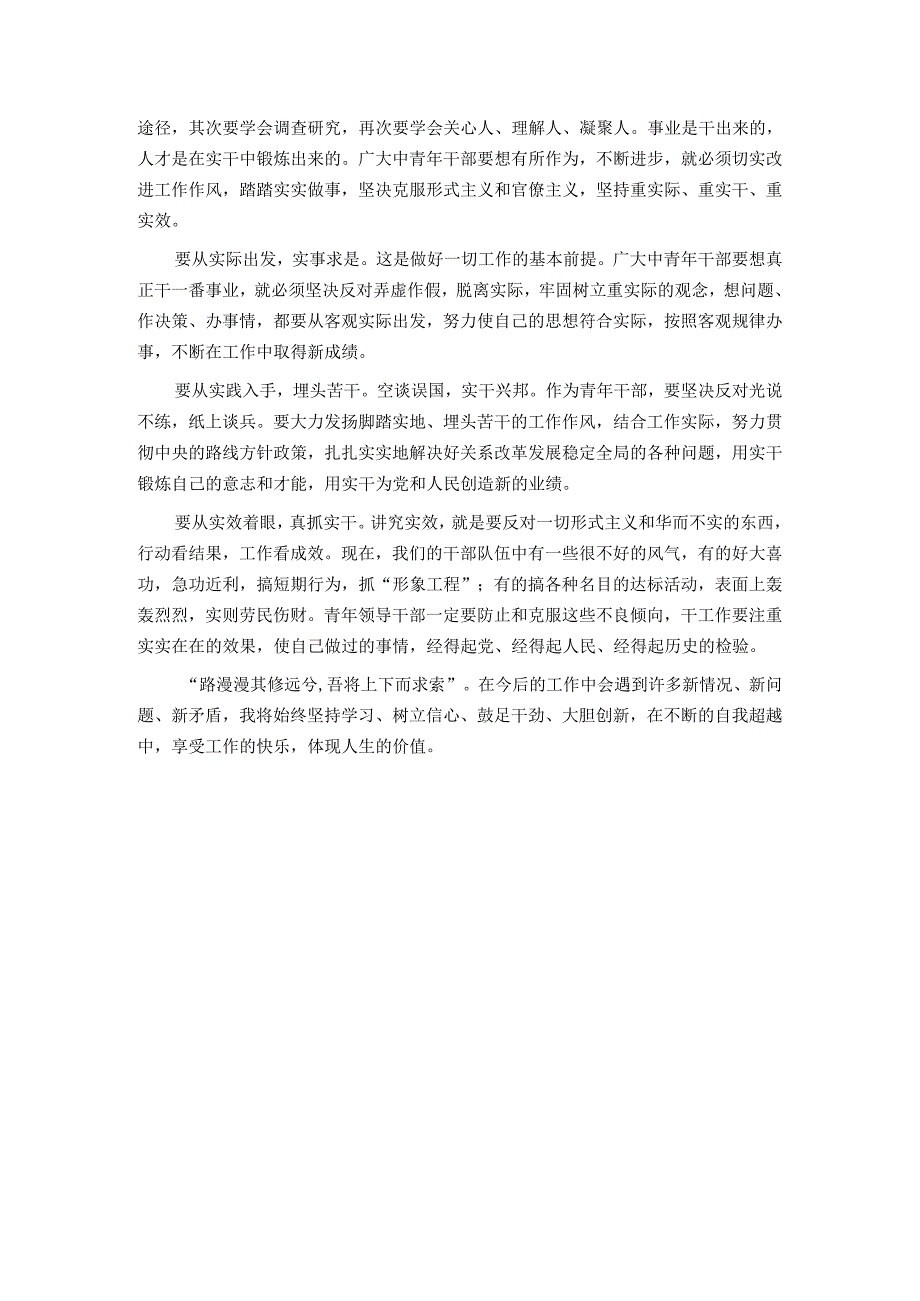 在青年座谈会上的发言：善学善思善为 争当有为青年.docx_第3页