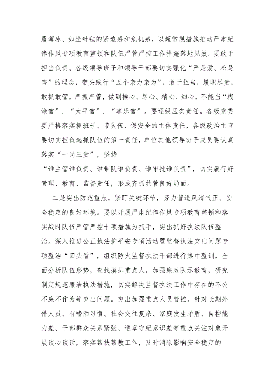 办公室主任关于党纪学习教育“六大纪律”交流研讨材料.docx_第2页