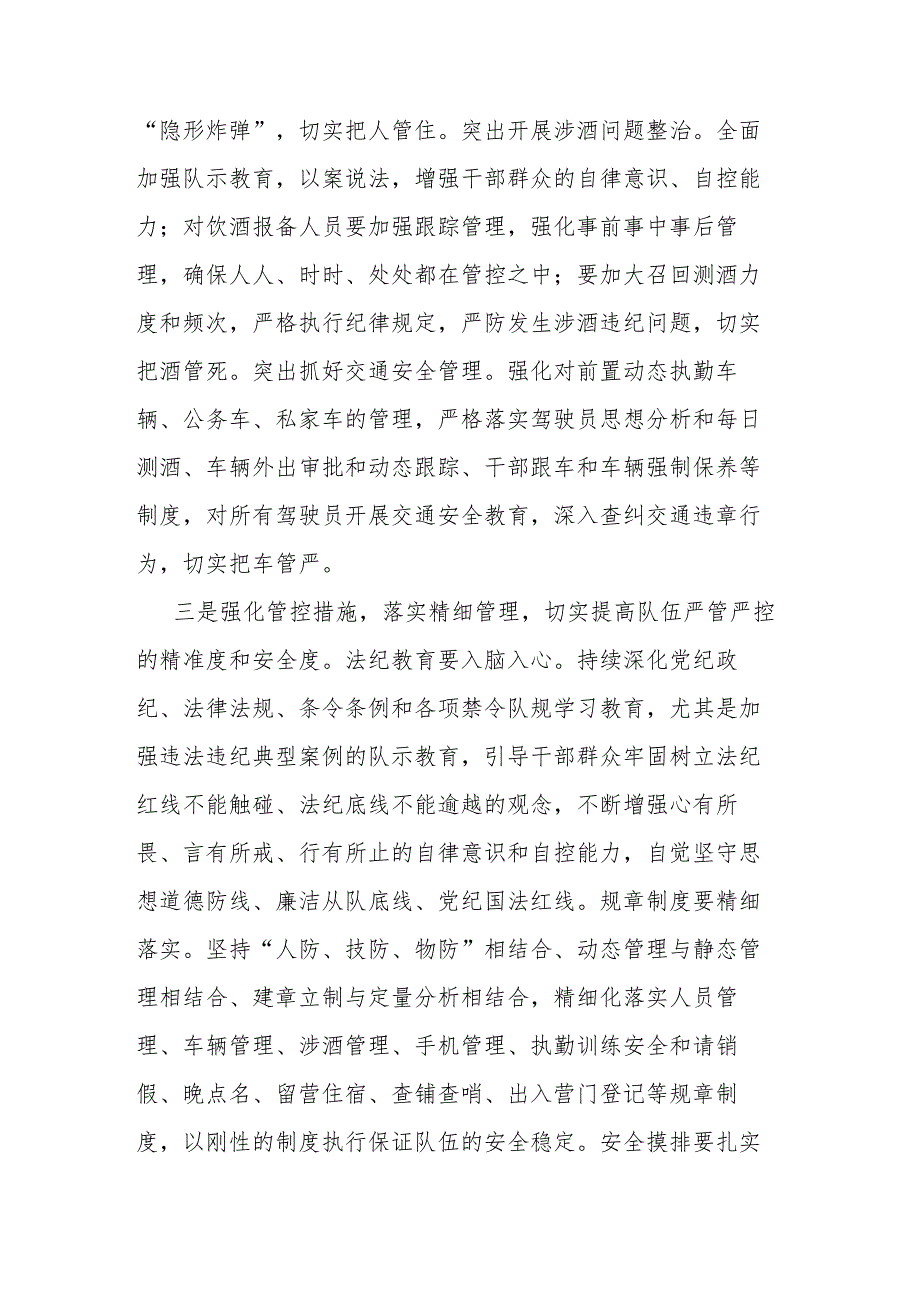 办公室主任关于党纪学习教育“六大纪律”交流研讨材料.docx_第3页