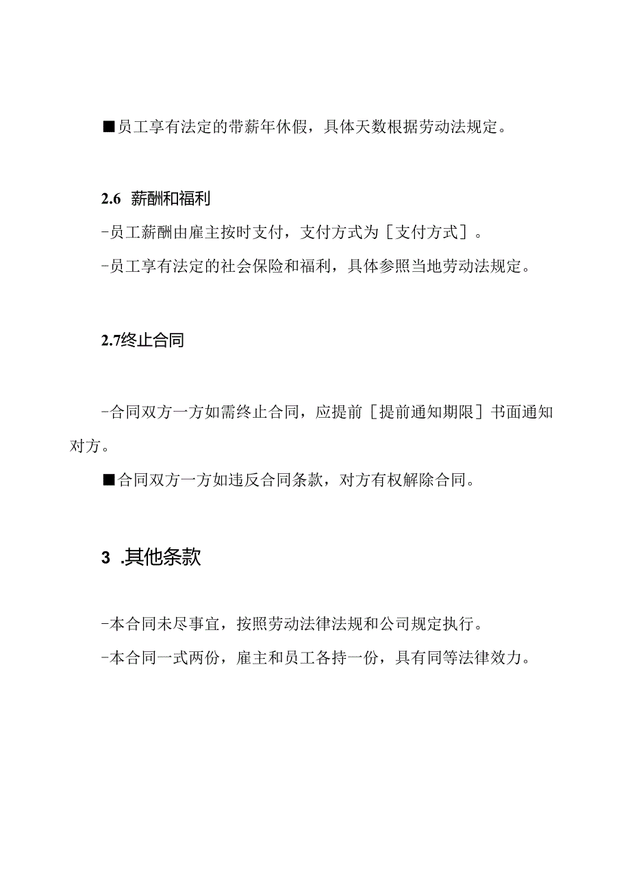 劳动合同编写样本(通用版).docx_第3页