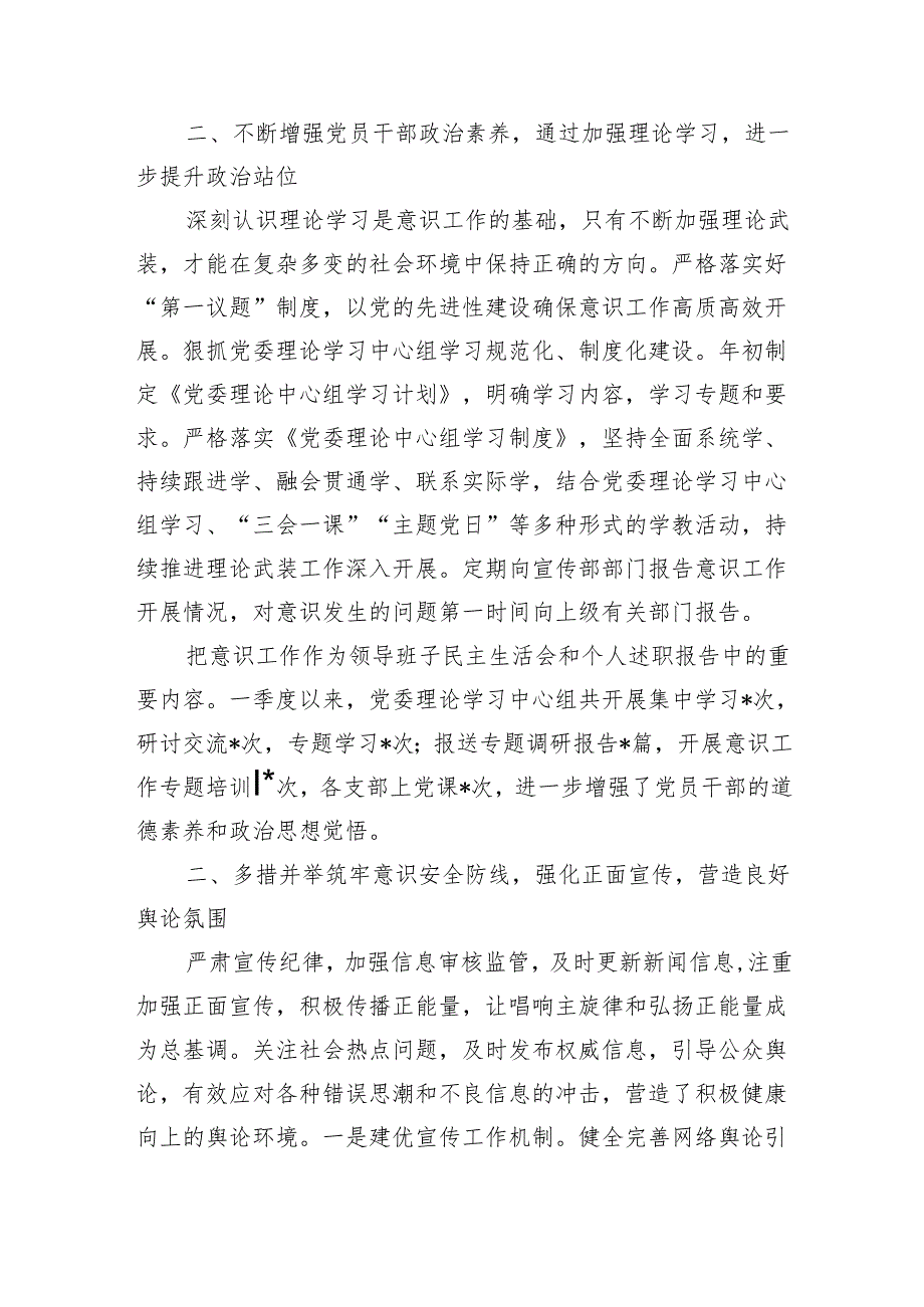 单位一季度意识工作总结.docx_第2页