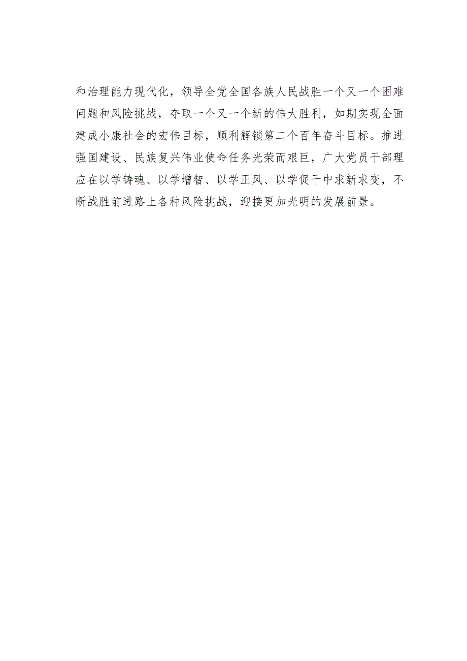 主题教育学习心得体会：矢志落实“四学”长效机制.docx_第3页