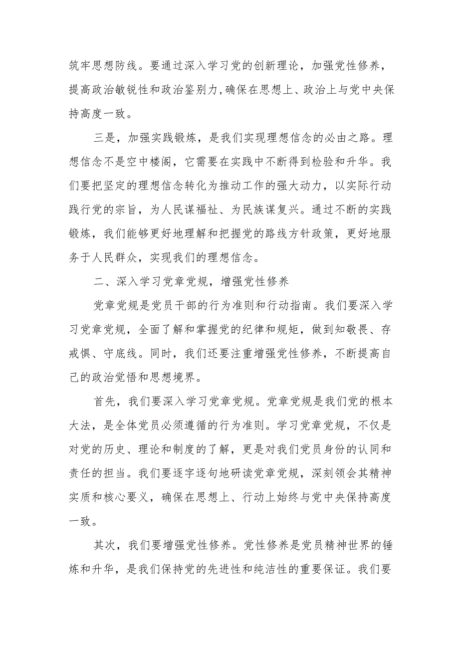 某区委副区长党纪学习教育读书班交流研讨发言材料.docx_第2页