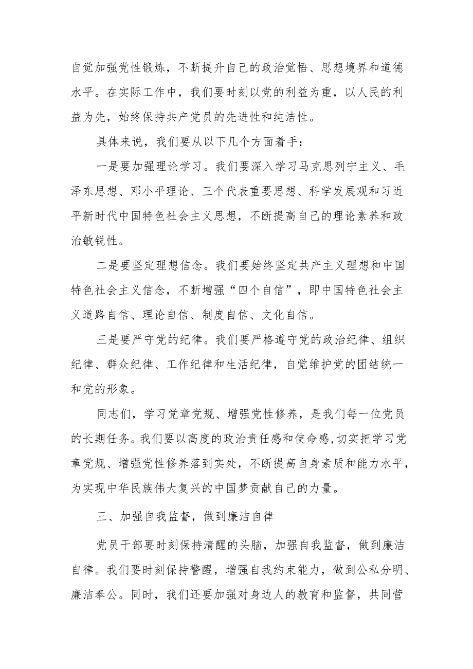 某区委副区长党纪学习教育读书班交流研讨发言材料.docx_第3页