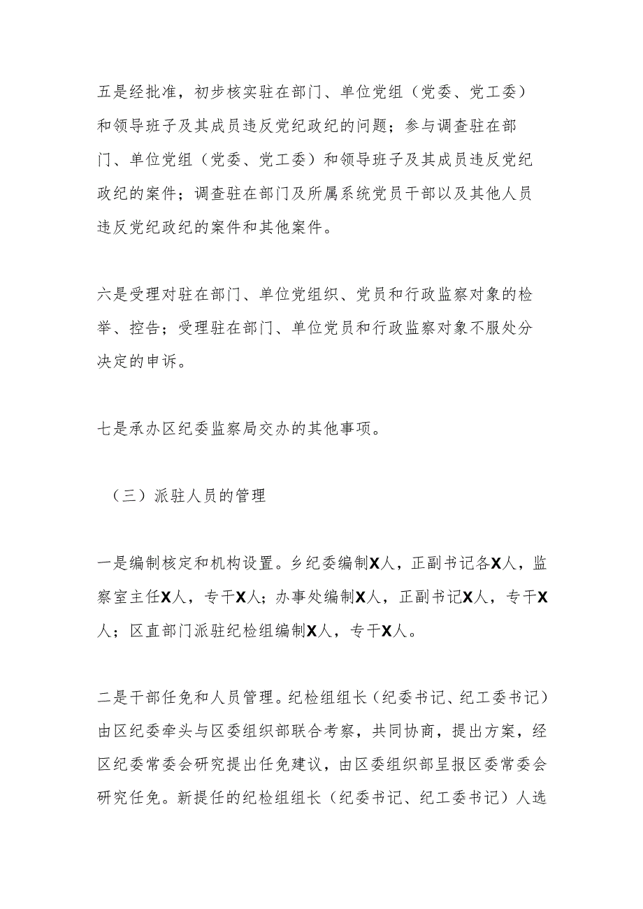 XX区纪委书记调研报告：关于纪检监察派驻机构现状及下阶段重点工作的建议和对策.docx_第3页