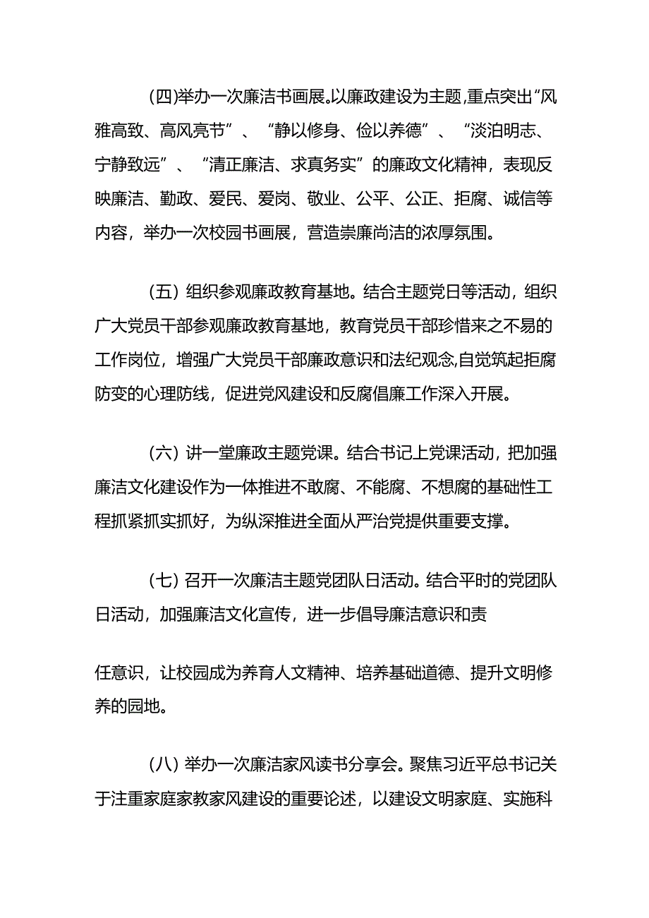 关于党纪学习教育实施方案（最新版）.docx_第3页