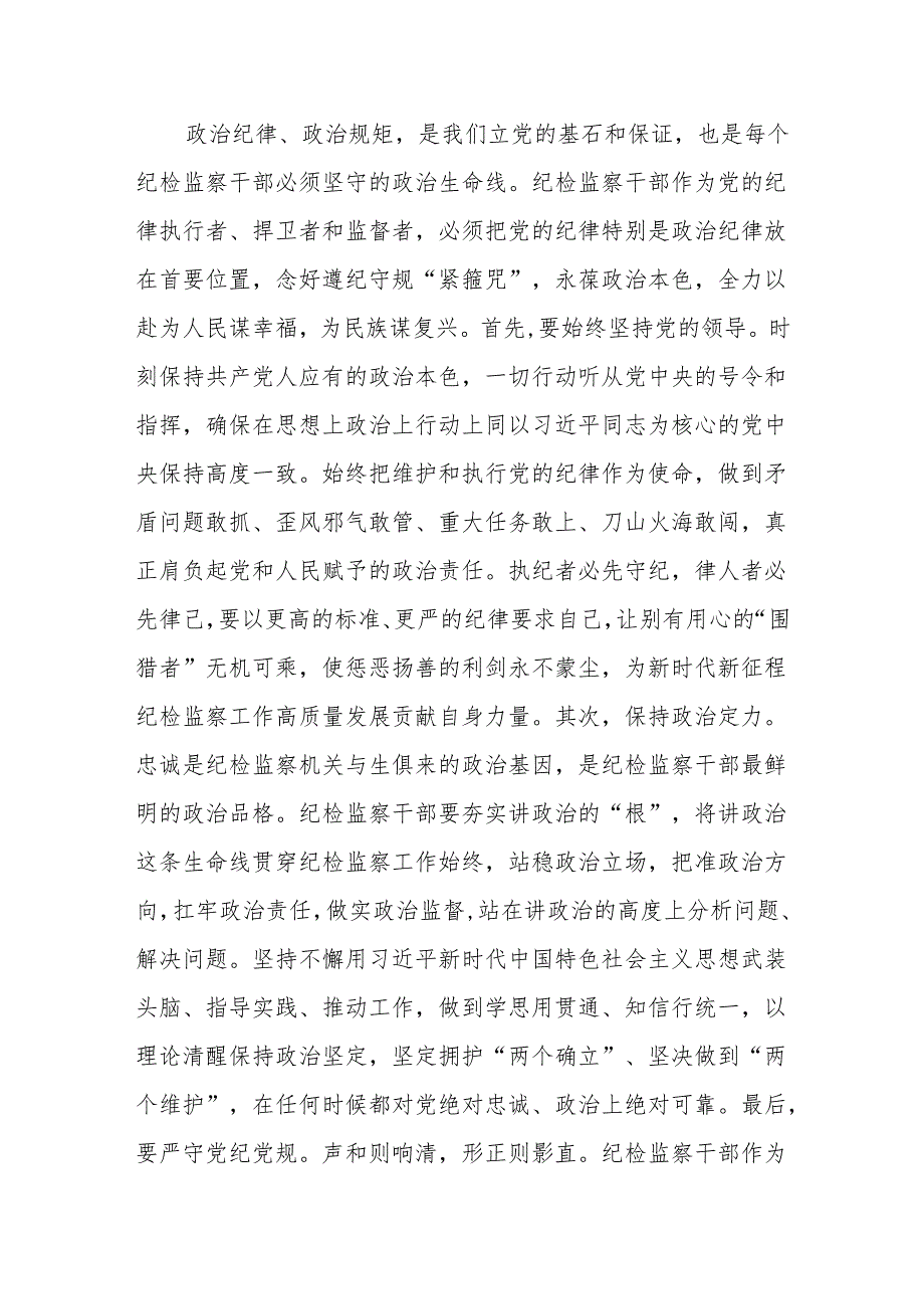 纪检监察干部党纪学习教育心得体会研讨发言三篇.docx_第2页