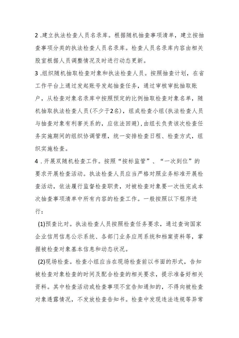 县粮食和物资储备局2024年度“双随机、一公开”抽查工作计划.docx_第2页