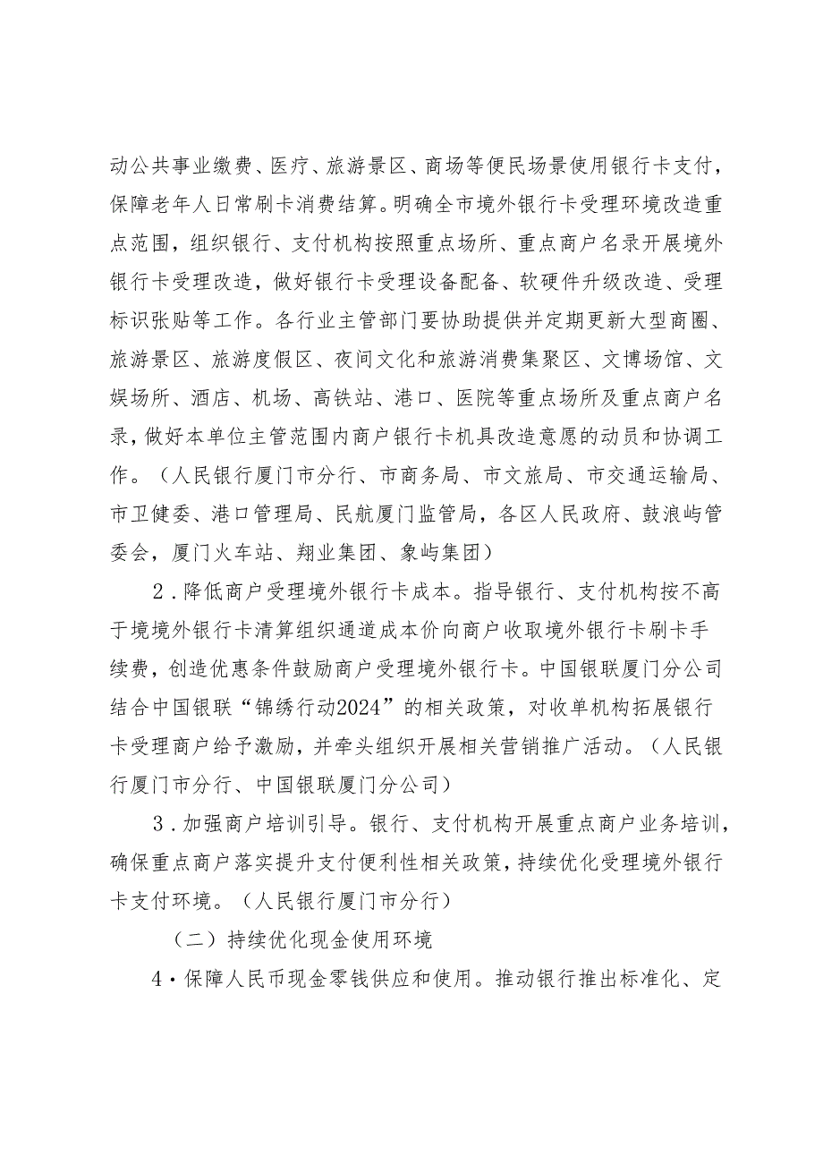 厦门市进一步优化支付服务提升支付便利性实施方案（征求意见稿）.docx_第2页