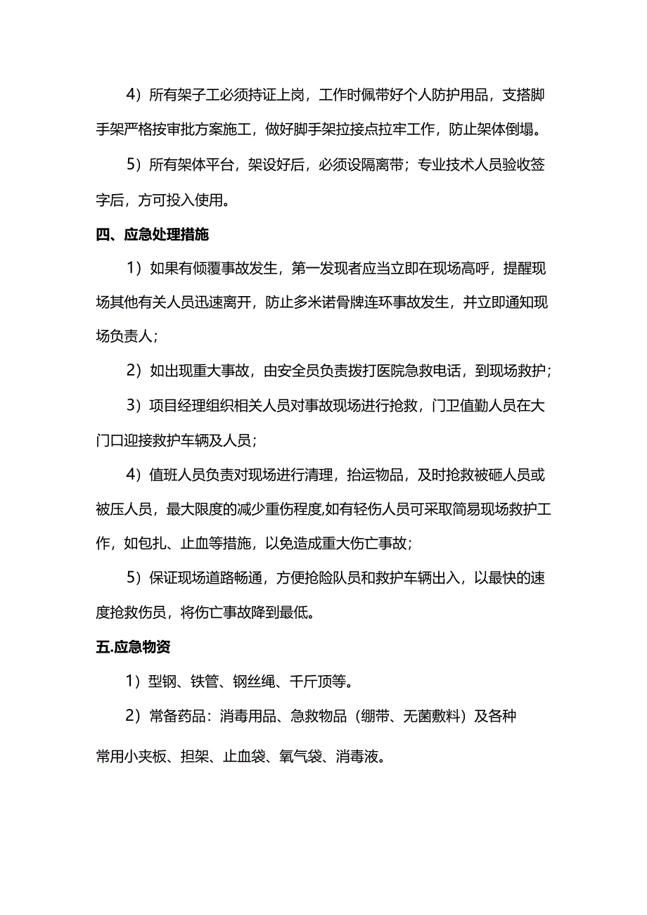 倾覆事故应急处理与救援预案.docx_第2页