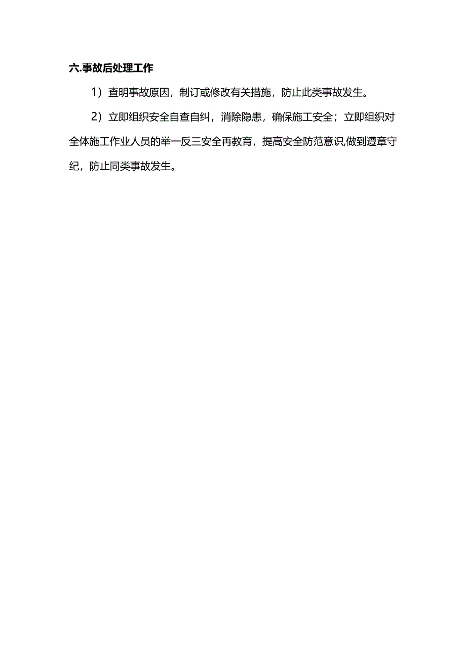 倾覆事故应急处理与救援预案.docx_第3页