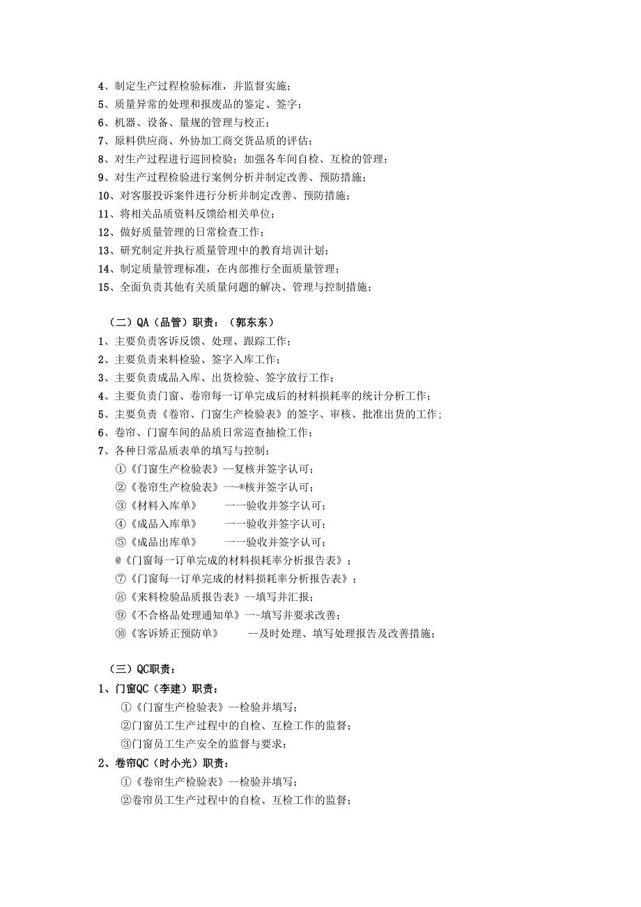 品质管理制度及流程模板.docx_第2页