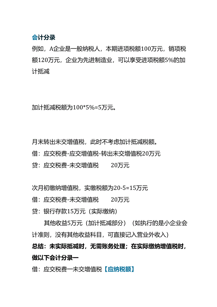 记账实操-增值税加计抵减账务处理分录.docx_第2页