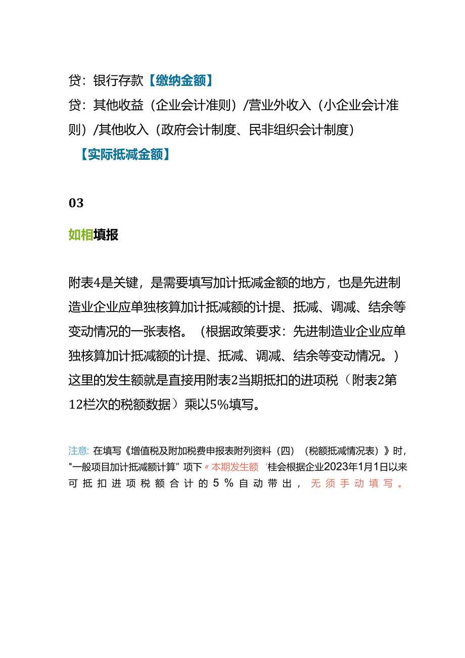 记账实操-增值税加计抵减账务处理分录.docx_第3页