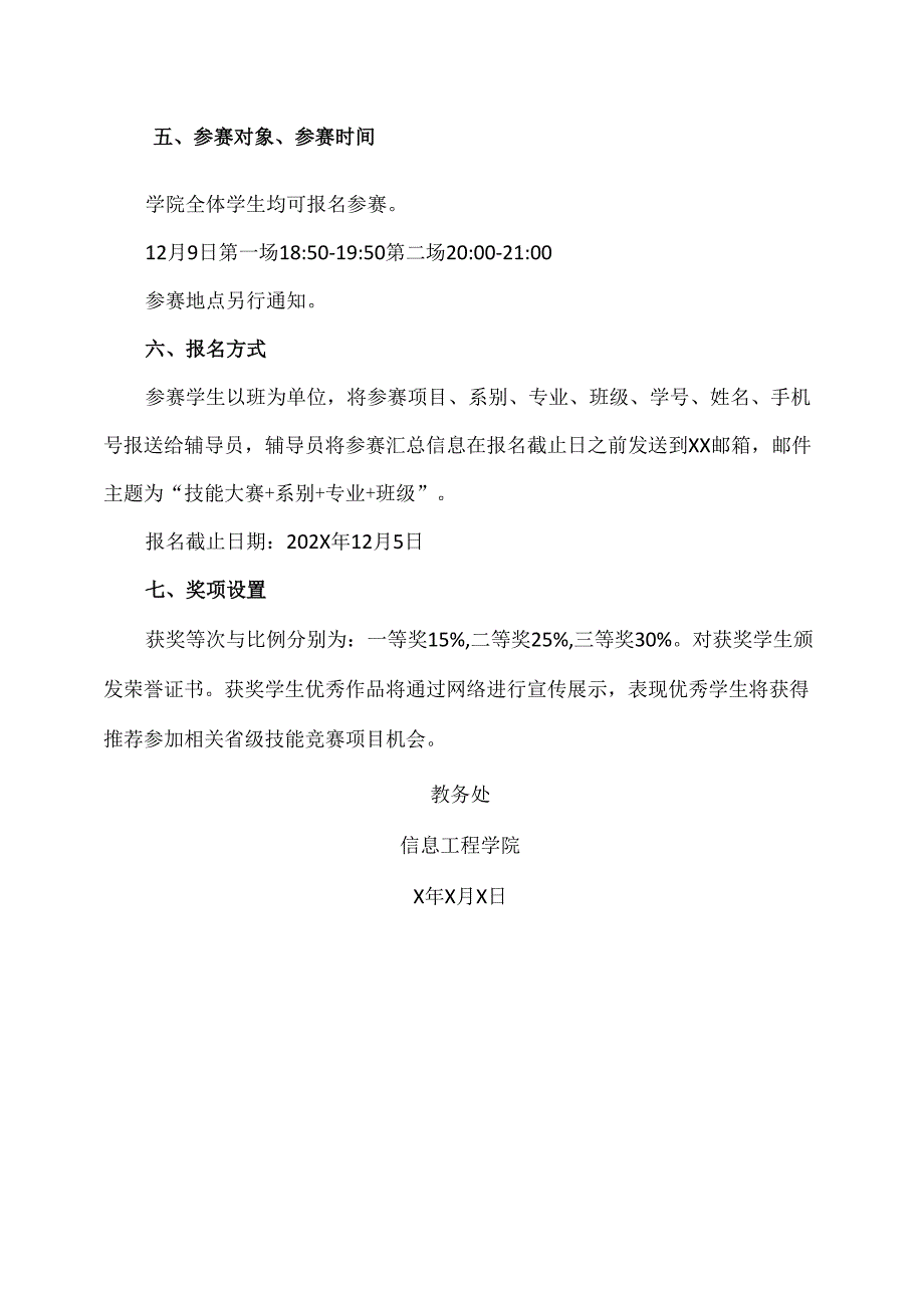 XX水利水电职业学院202X年信息技术类技能大赛-单片机开发技能大赛规程（2024年）.docx_第2页