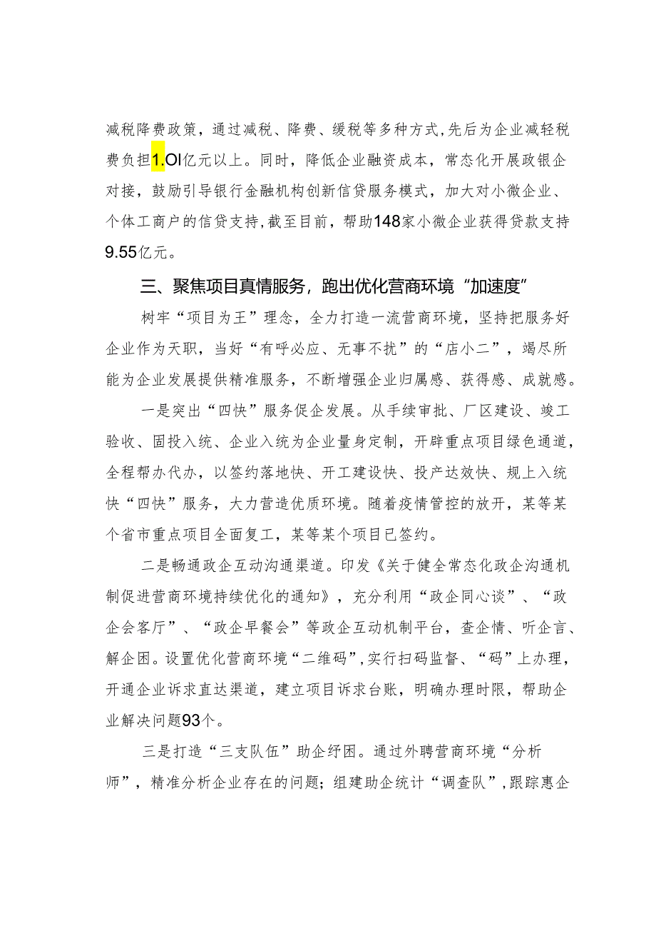 某某县优化营商环境情况的汇报.docx_第3页