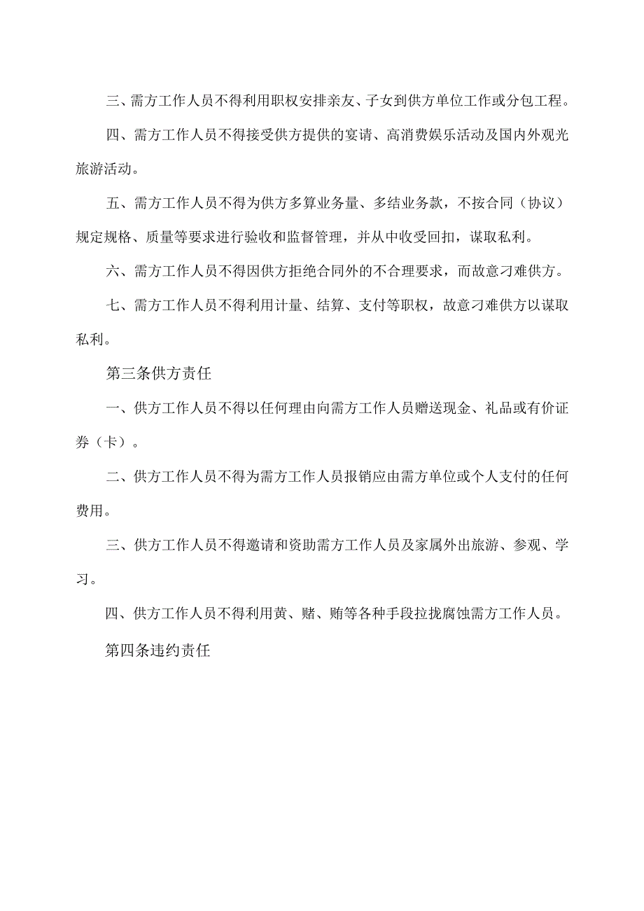 XX地产XX项目电表箱采购保廉合同（2024年）.docx_第2页