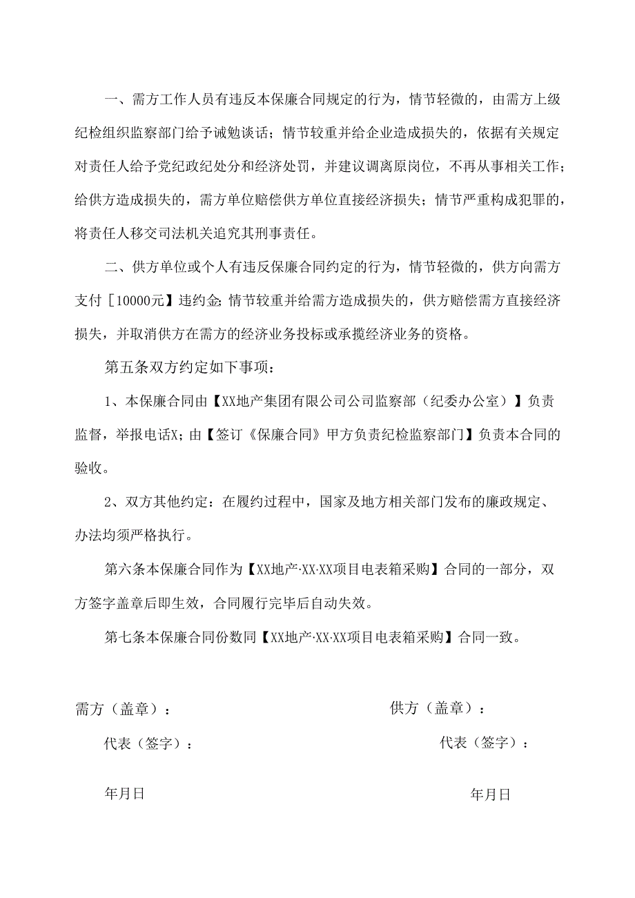 XX地产XX项目电表箱采购保廉合同（2024年）.docx_第3页