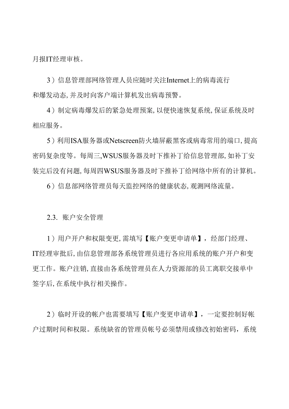 最新it信息安全管理制度范本.docx_第3页