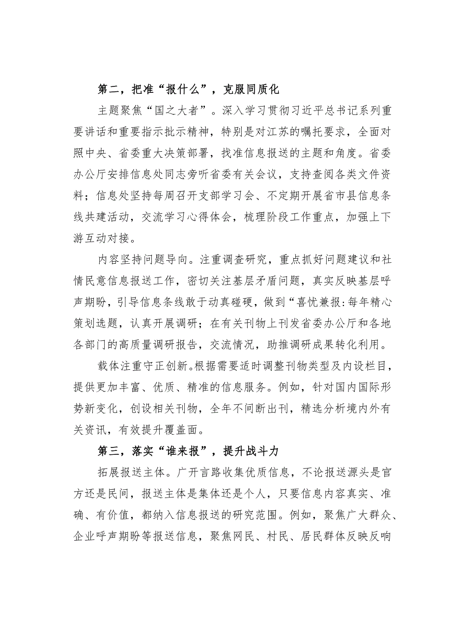 如何做好机关政务信息报送工作的研讨发言.docx_第2页