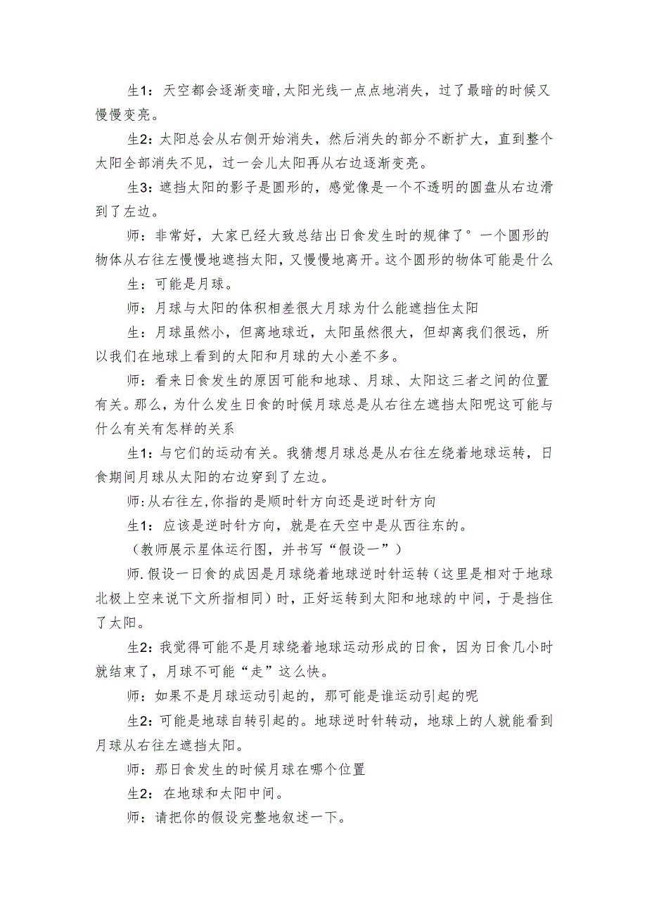 1《月球、地球和太阳》公开课一等奖创新教学设计.docx_第3页