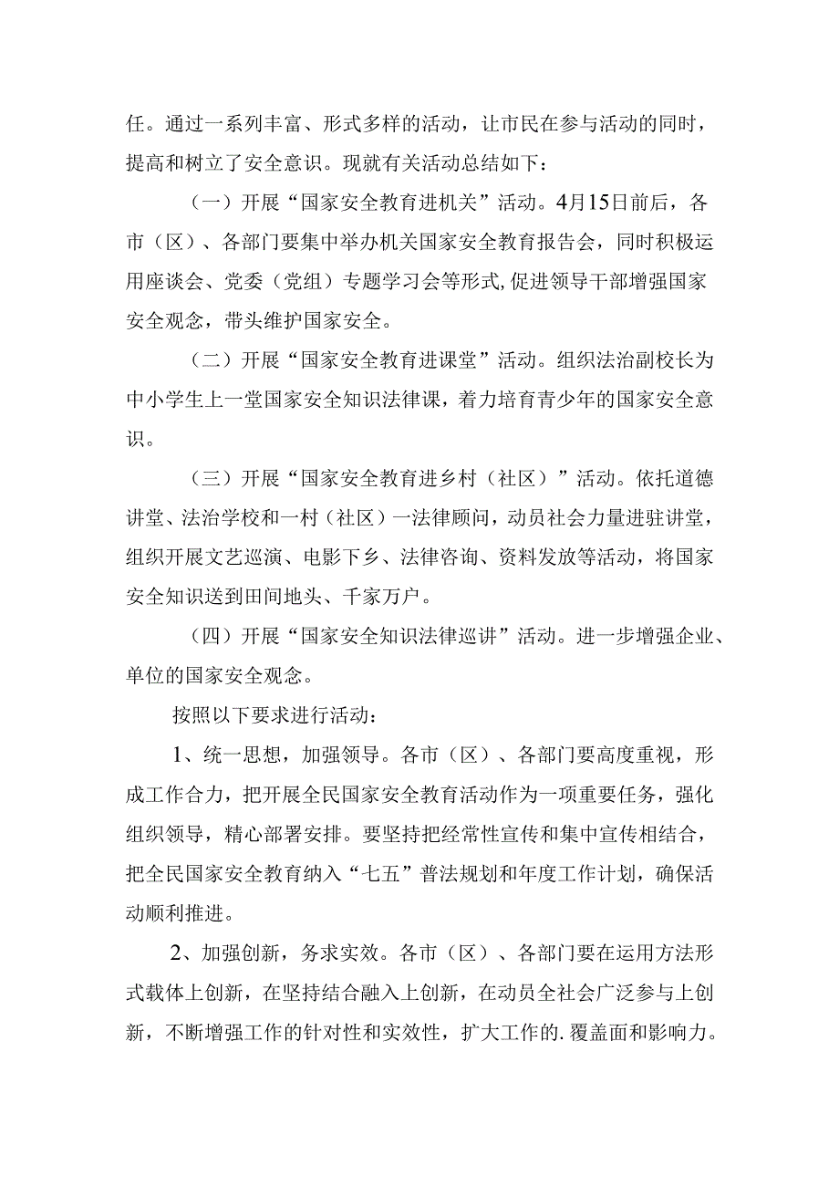 国家安全教育宣传活动总结范文五篇.docx_第2页