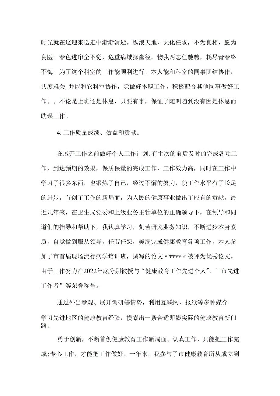 主治医师年度考核个人总结.docx_第3页