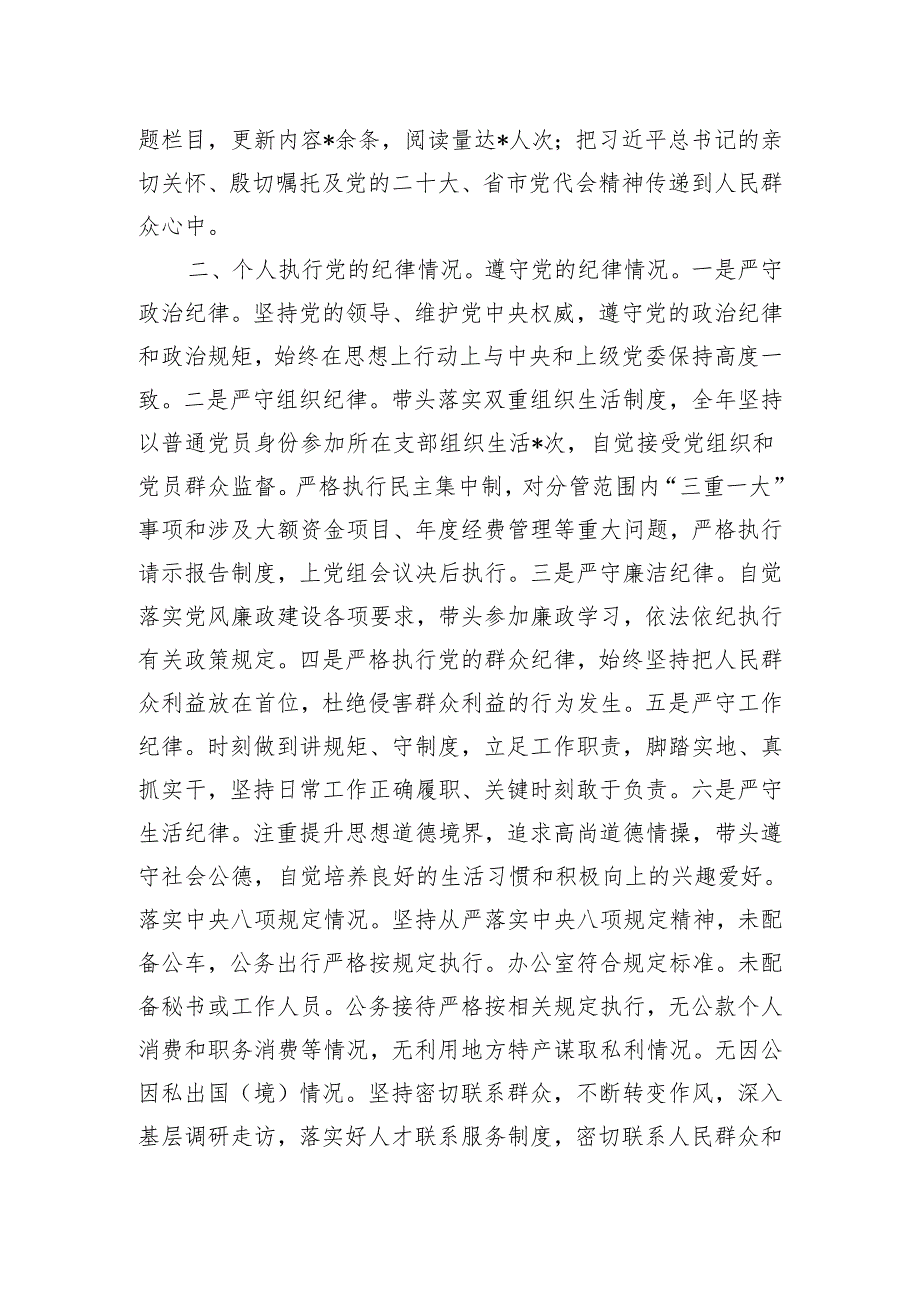 市局领导干部考核资料（述职述廉报告）.docx_第3页