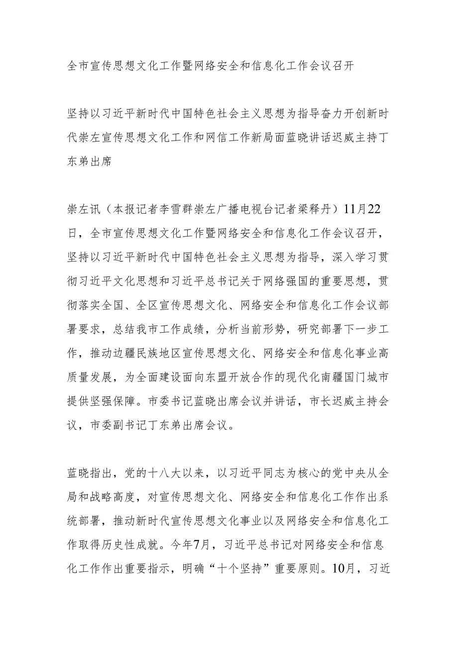 全市宣传思想文化工作暨网络安全和信息化工作会议召开.docx_第1页