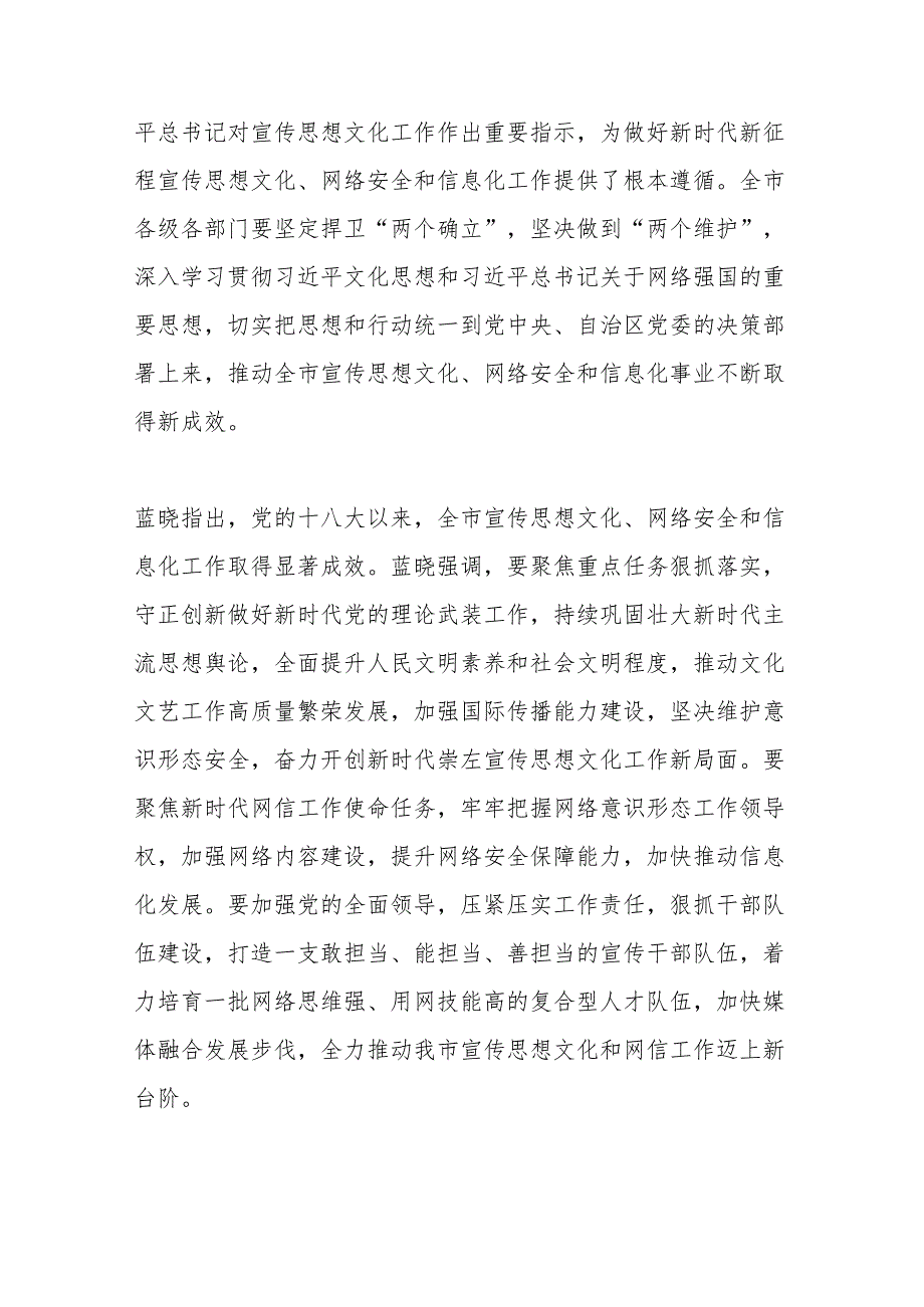 全市宣传思想文化工作暨网络安全和信息化工作会议召开.docx_第2页