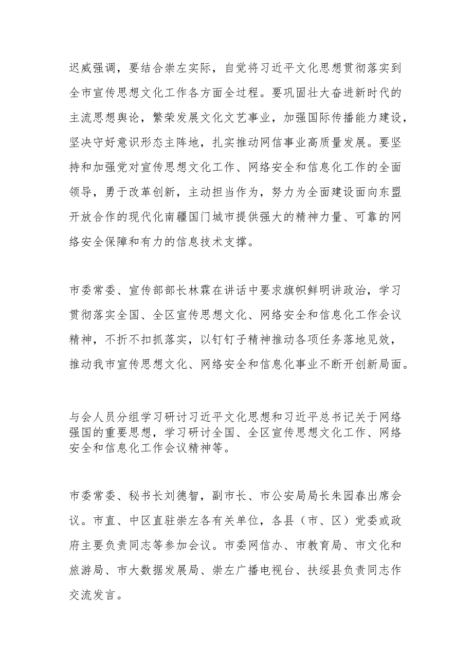 全市宣传思想文化工作暨网络安全和信息化工作会议召开.docx_第3页