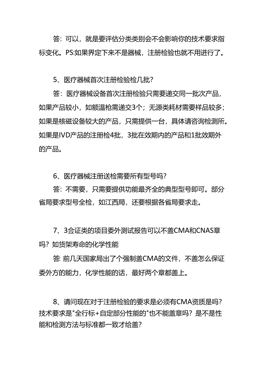 医疗器械注册送检实务操作手册.docx_第2页