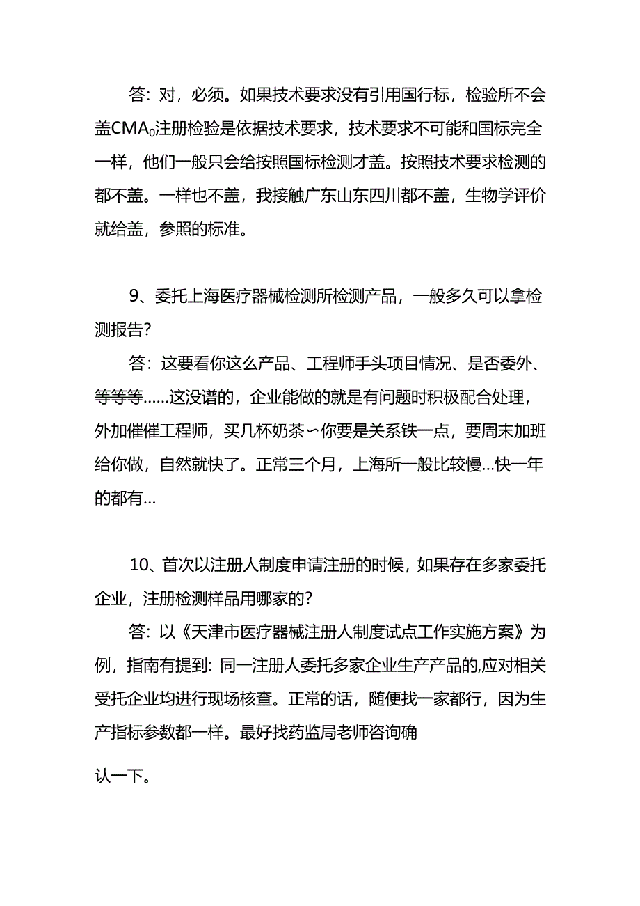 医疗器械注册送检实务操作手册.docx_第3页