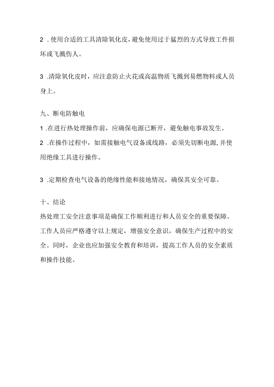 热处理工安全注意事项.docx_第3页