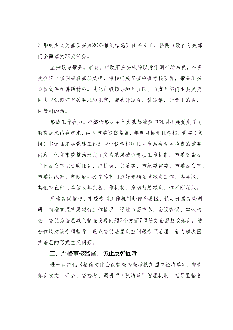 某某市整治形式主义为基层减负工作出实招见实效经验交流材料.docx_第2页