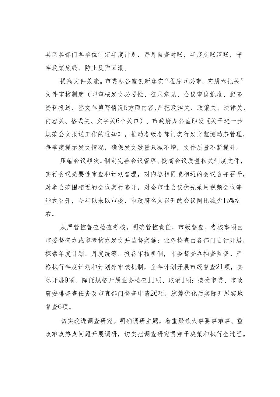 某某市整治形式主义为基层减负工作出实招见实效经验交流材料.docx_第3页