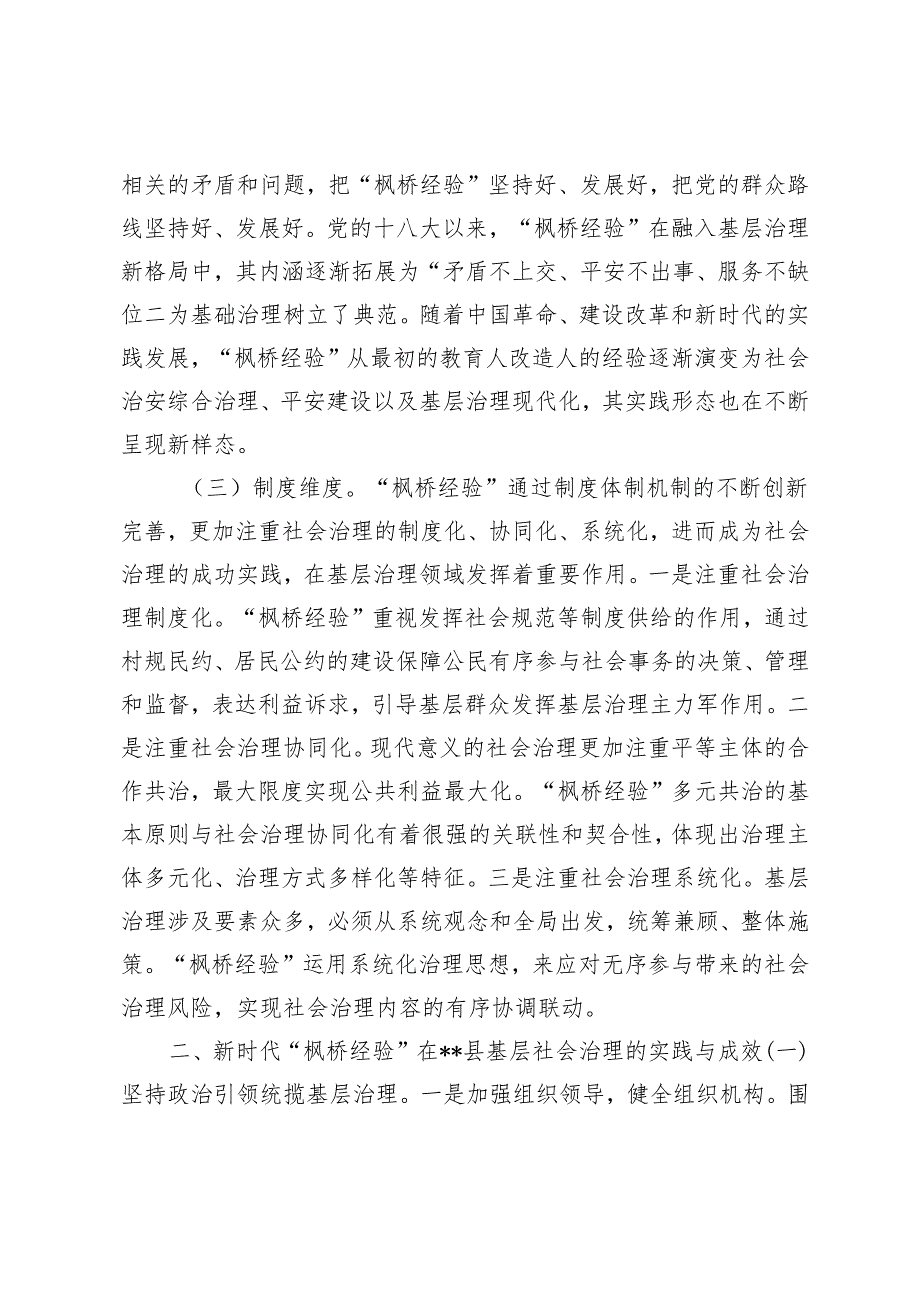 2024年“枫桥经验”引领县域基层社会治理现代化的调研报告+争创“枫桥式人民法庭”交流发言材料3篇.docx_第3页