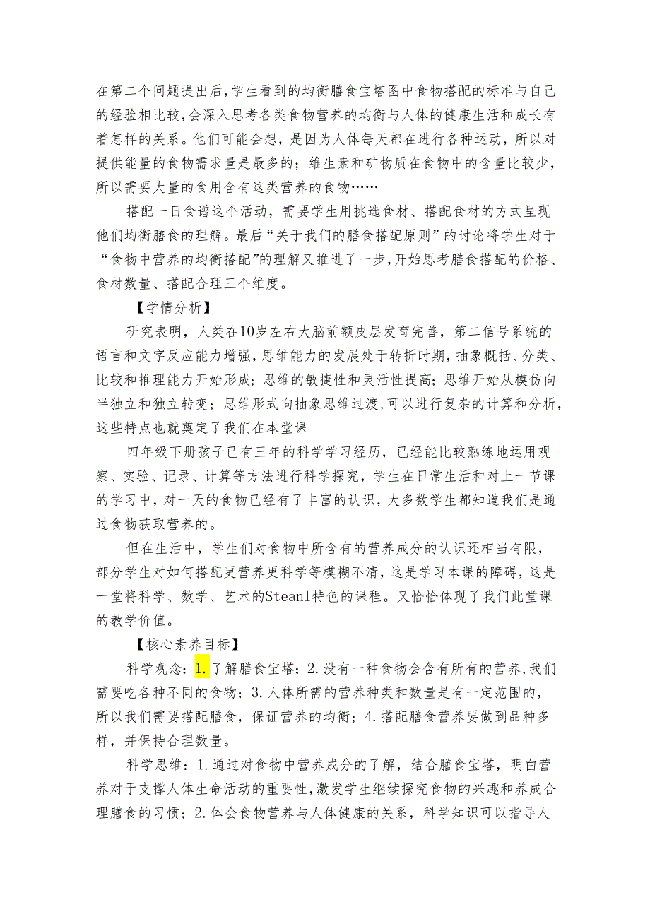 6 营养要均衡 公开课一等奖创新教学设计（公开课公开课一等奖创新教案）.docx_第2页