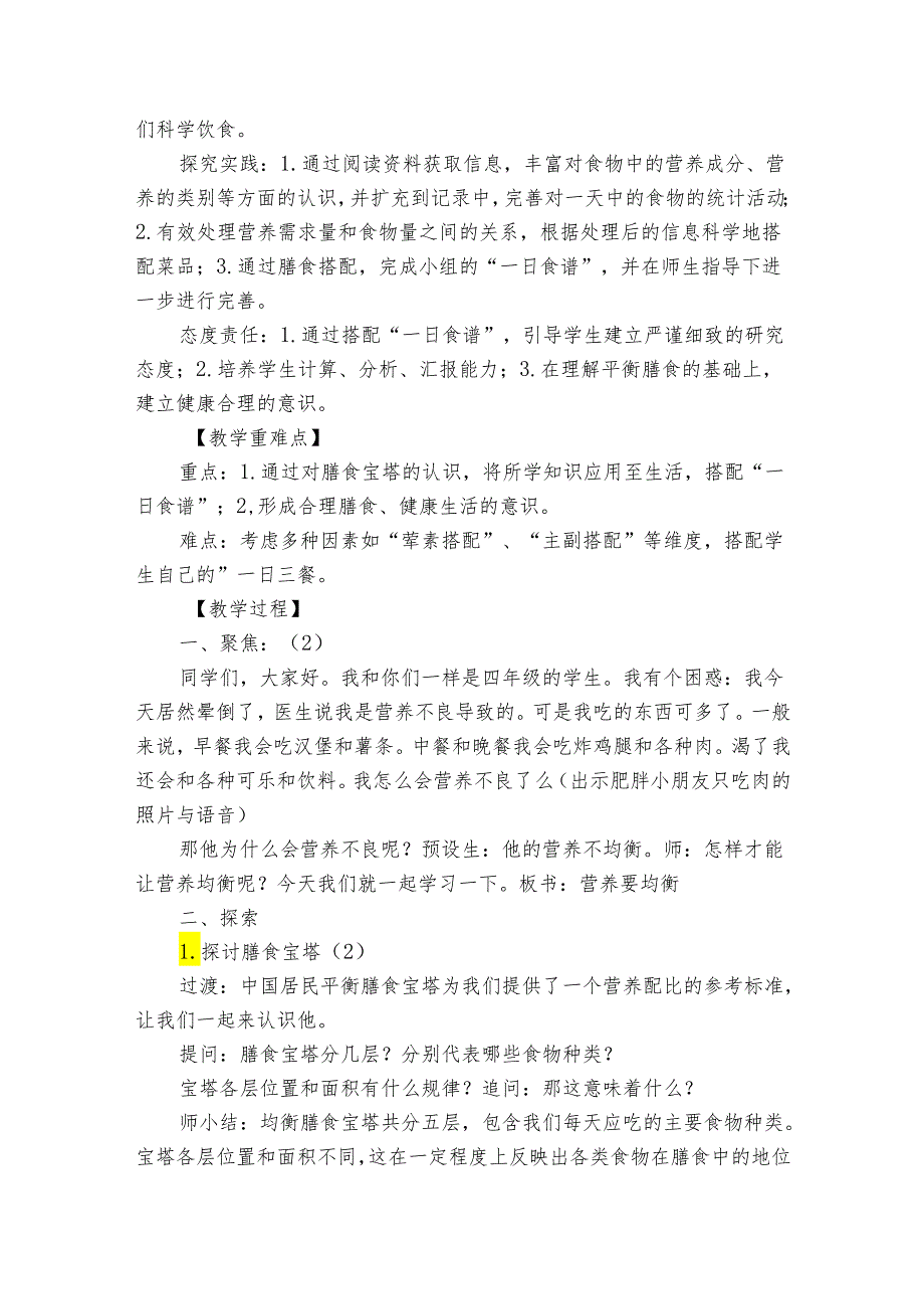 6 营养要均衡 公开课一等奖创新教学设计（公开课公开课一等奖创新教案）.docx_第3页